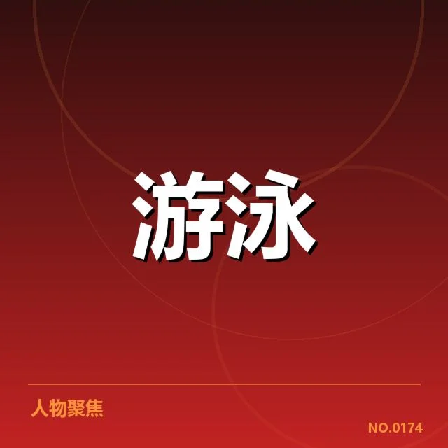 全国冠军赛成绩盘点：多方角逐激烈，冠军归属引发关注