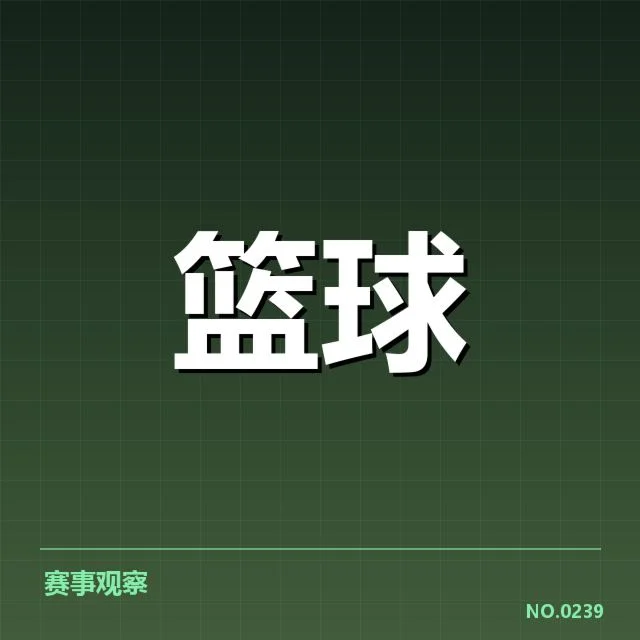 深圳马可波罗挡拆配合:球队战术变化存疑问