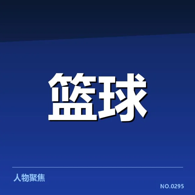 深圳队挡拆配合的关键数据验证